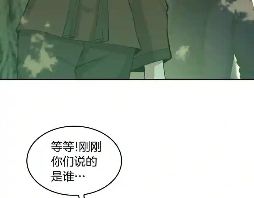 第5季第130话 “有怪物！” 第163页