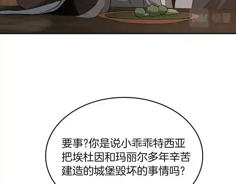 第5季第133话 大战在即 第18页