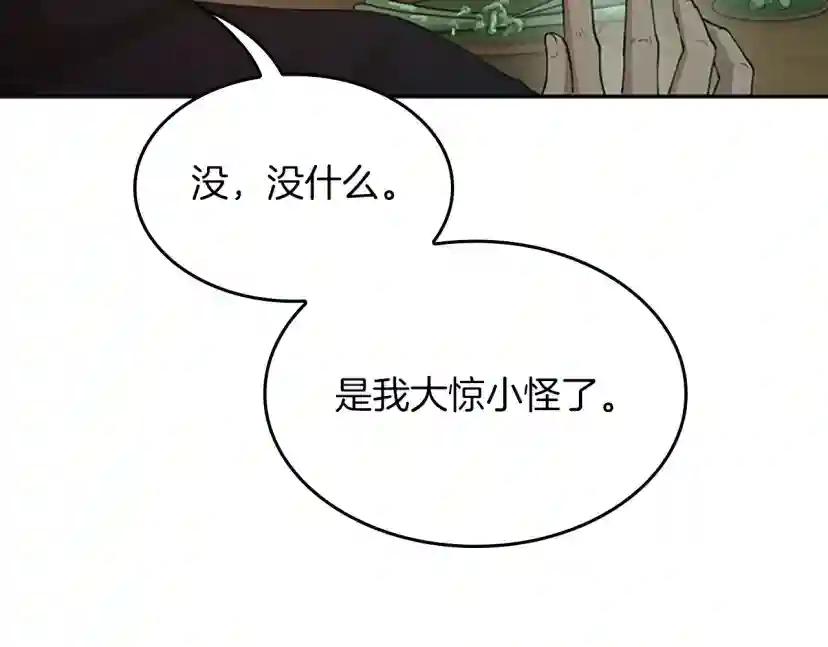第5季第133话 大战在即 第33页