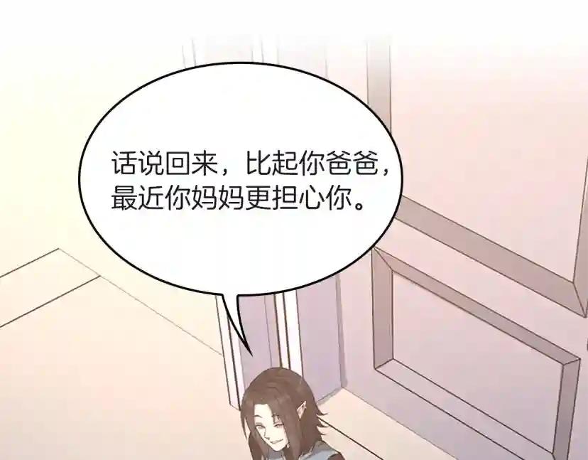 第5季第133话 大战在即 第207页
