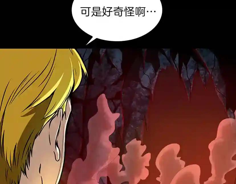 第3季第60话 炙热之灾 第80页