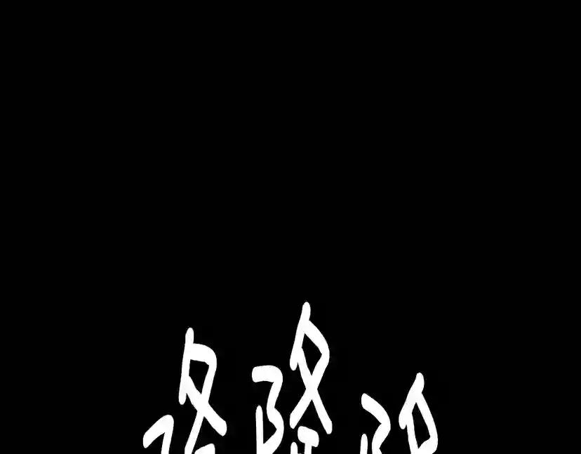 第3季第60话 炙热之灾 第120页