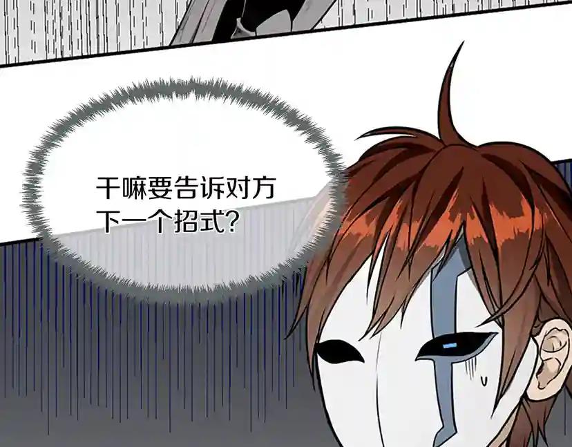 第2季第49话 学院 第43页