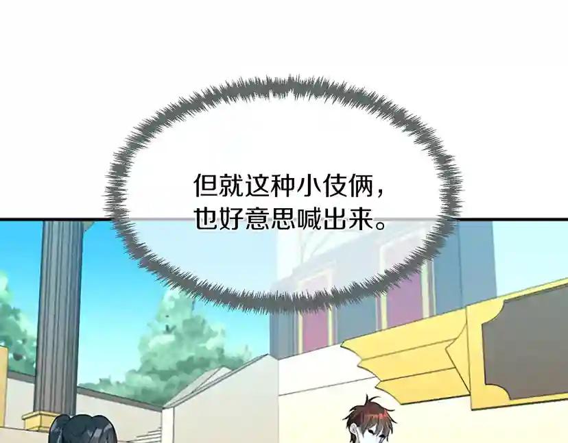 第2季第49话 学院 第51页