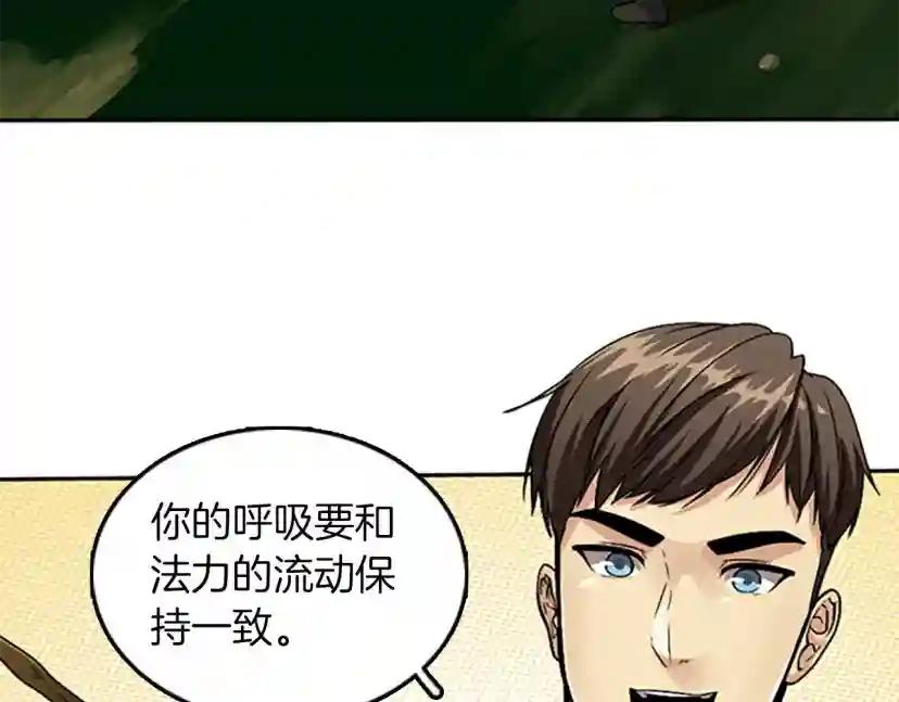 第1季第5话 老师 第97页