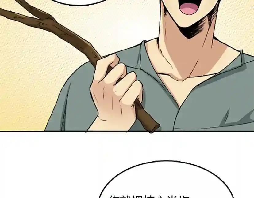 第1季第5话 老师 第98页
