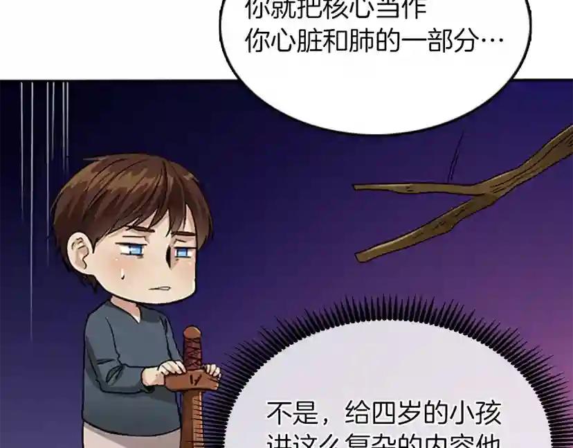 第1季第5话 老师 第99页
