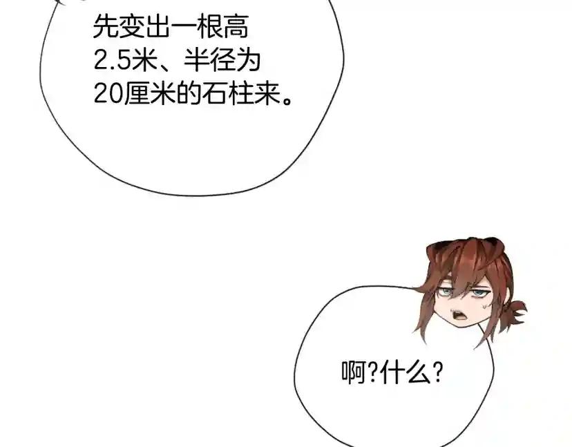 第5季第161话 奇怪的测试 第91页