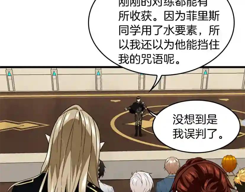 第4季第93话 激怒 第3页