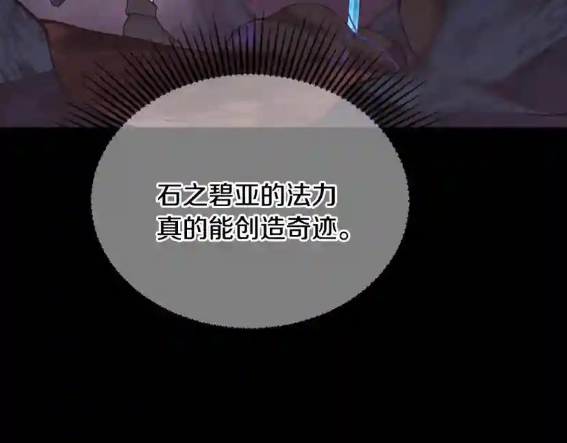 第4季第119话 艾丽娅 第30页