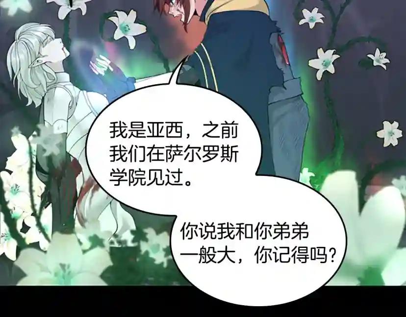 第4季第119话 艾丽娅 第122页