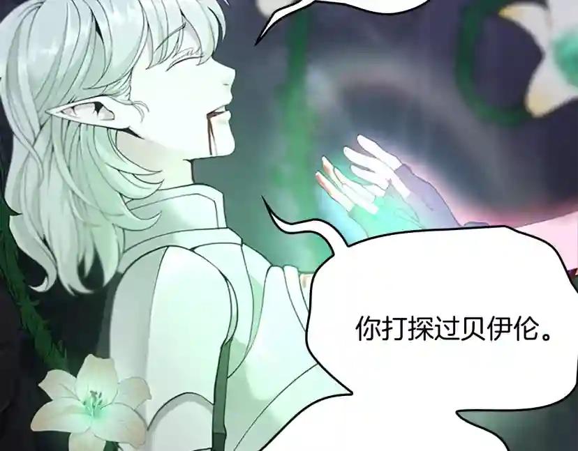 第4季第119话 艾丽娅 第124页