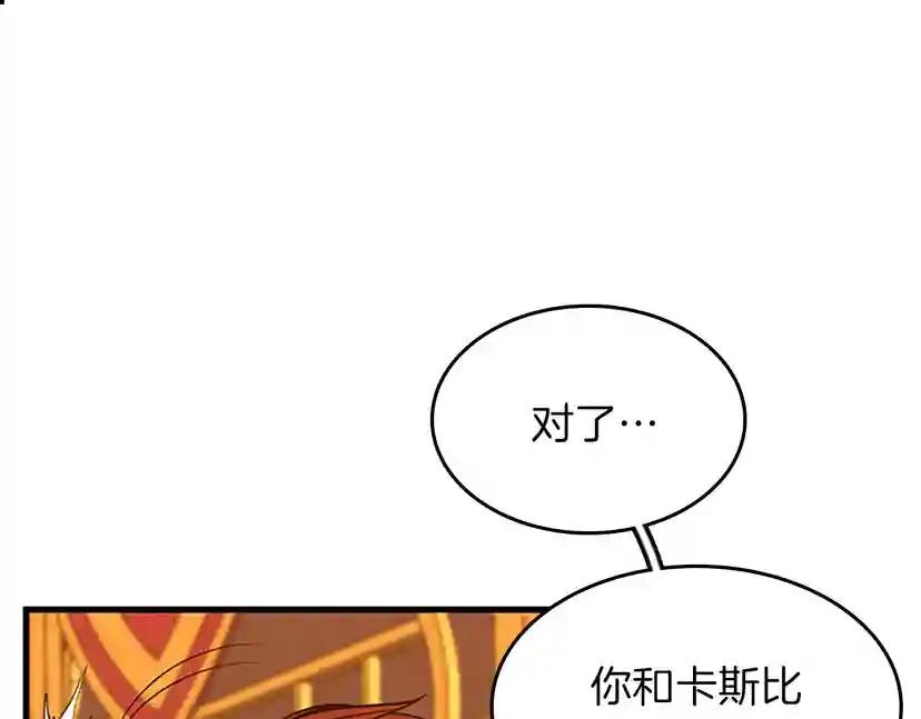 第2季第54话 短暂的离别 第16页