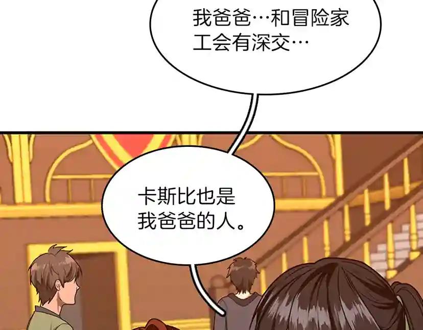 第2季第54话 短暂的离别 第23页