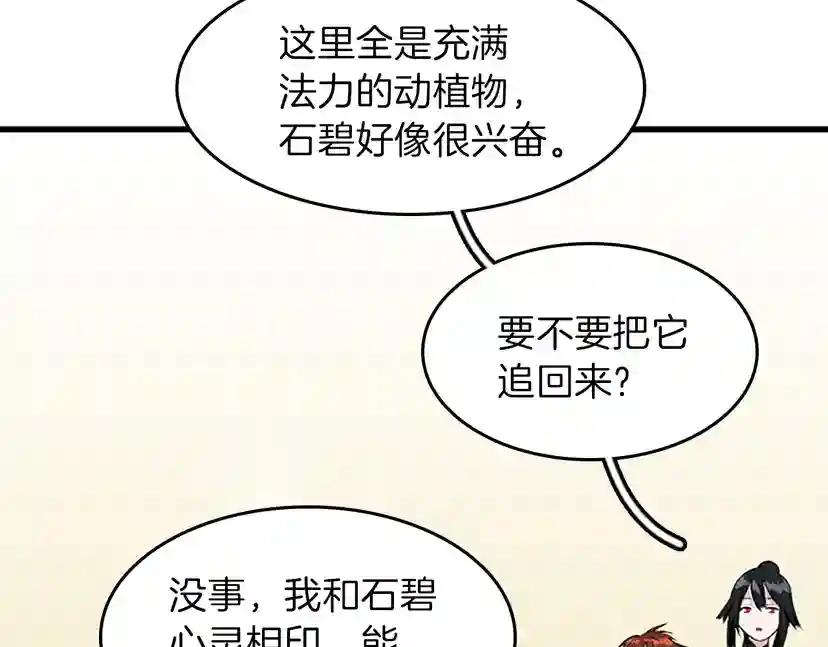 第2季第54话 短暂的离别 第203页
