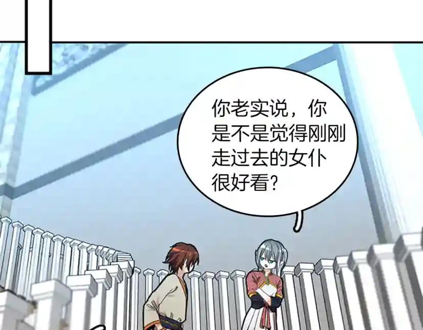 第2季第26话 三年后 第29页