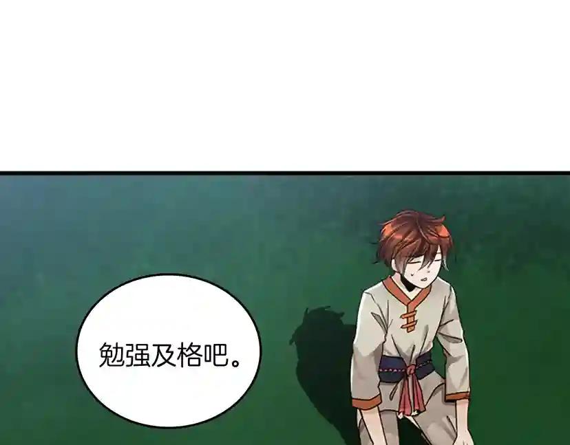 第2季第26话 三年后 第67页