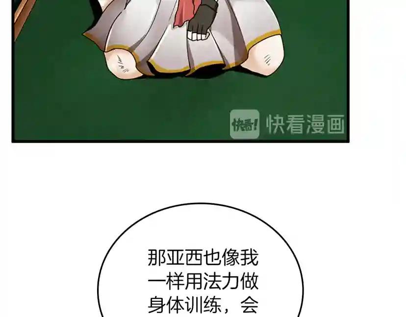 第2季第26话 三年后 第73页