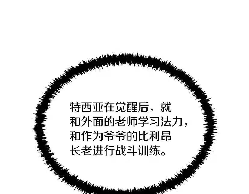 第2季第26话 三年后 第84页