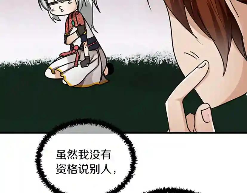 第2季第26话 三年后 第86页