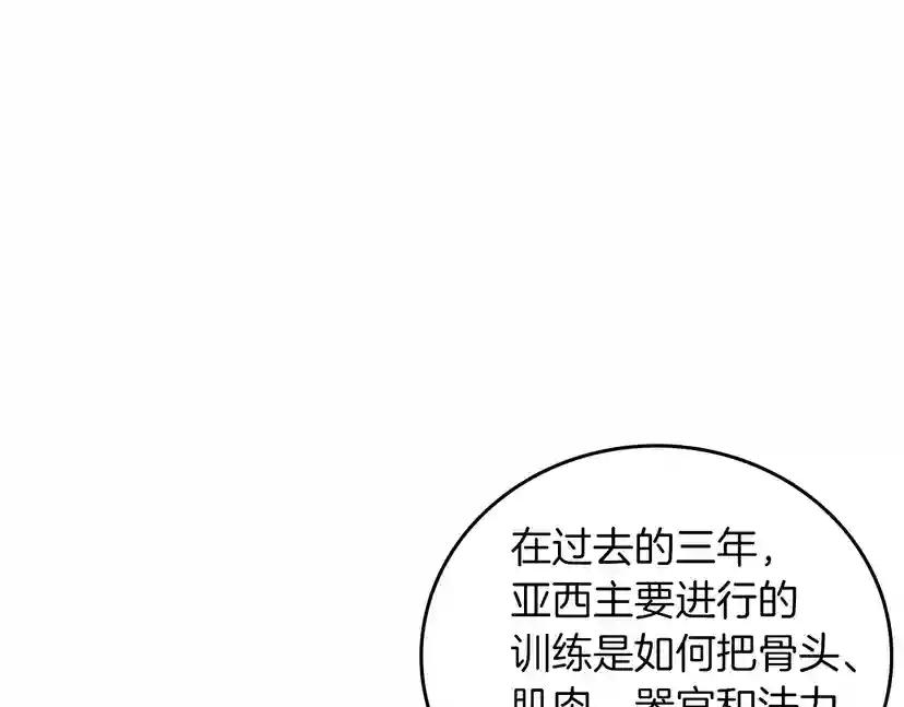 第2季第26话 三年后 第88页