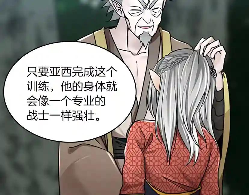 第2季第26话 三年后 第90页