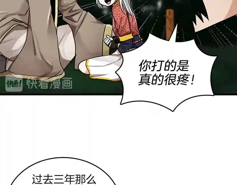 第2季第26话 三年后 第93页
