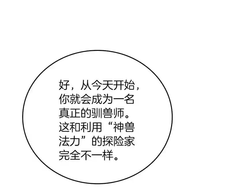 第2季第26话 三年后 第98页