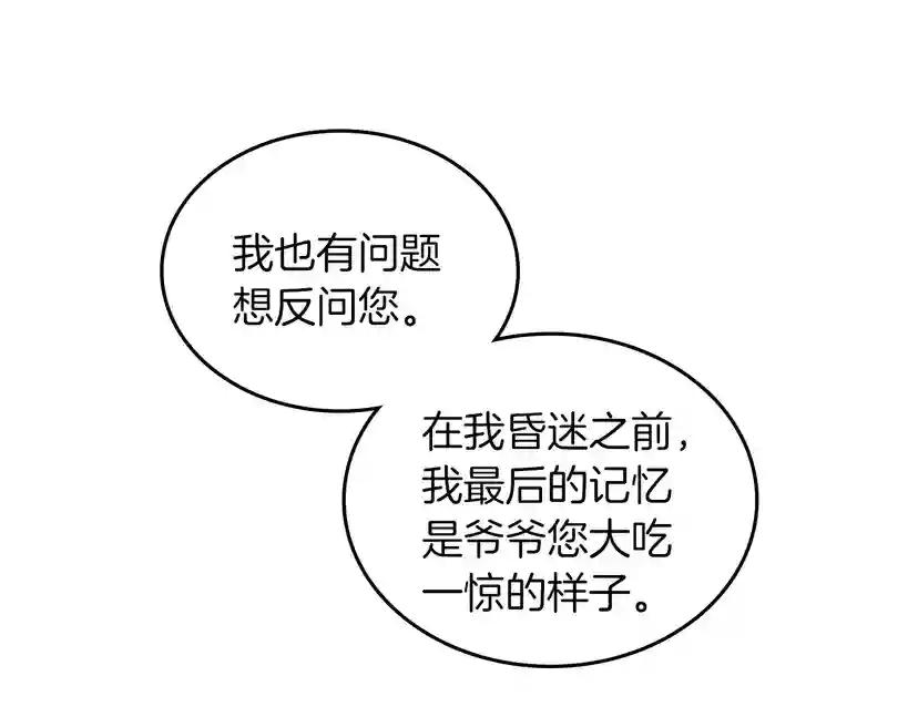 第2季第26话 三年后 第144页