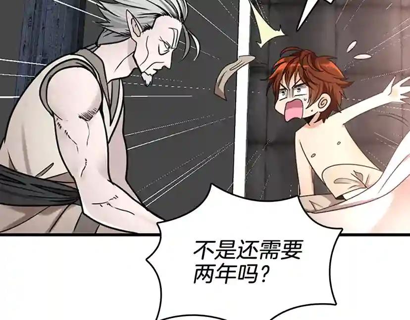 第2季第26话 三年后 第150页