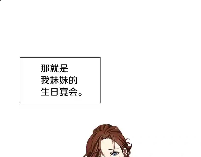 第3季第83话 妹妹的生日宴会 第30页