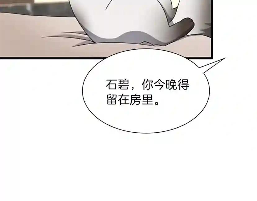 第3季第83话 妹妹的生日宴会 第39页