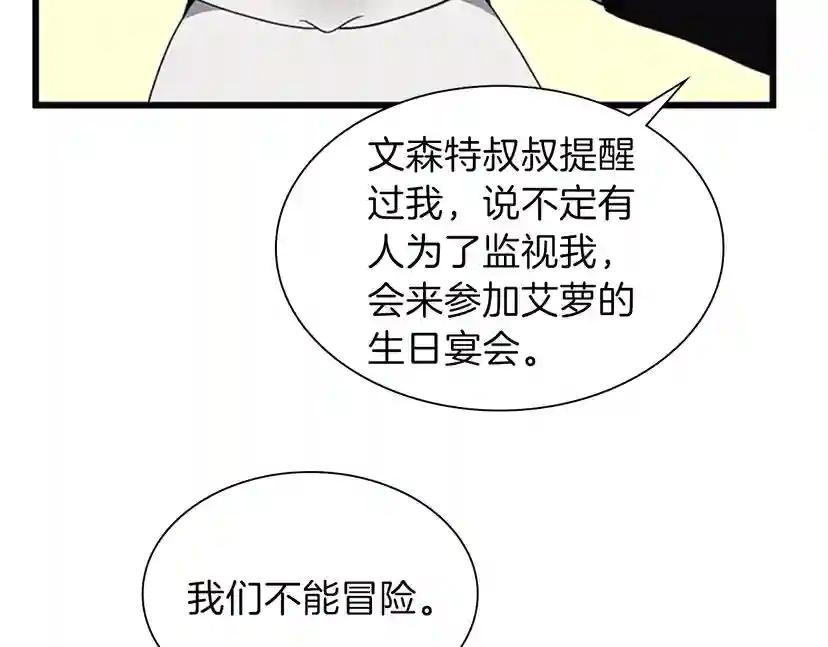 第3季第83话 妹妹的生日宴会 第43页