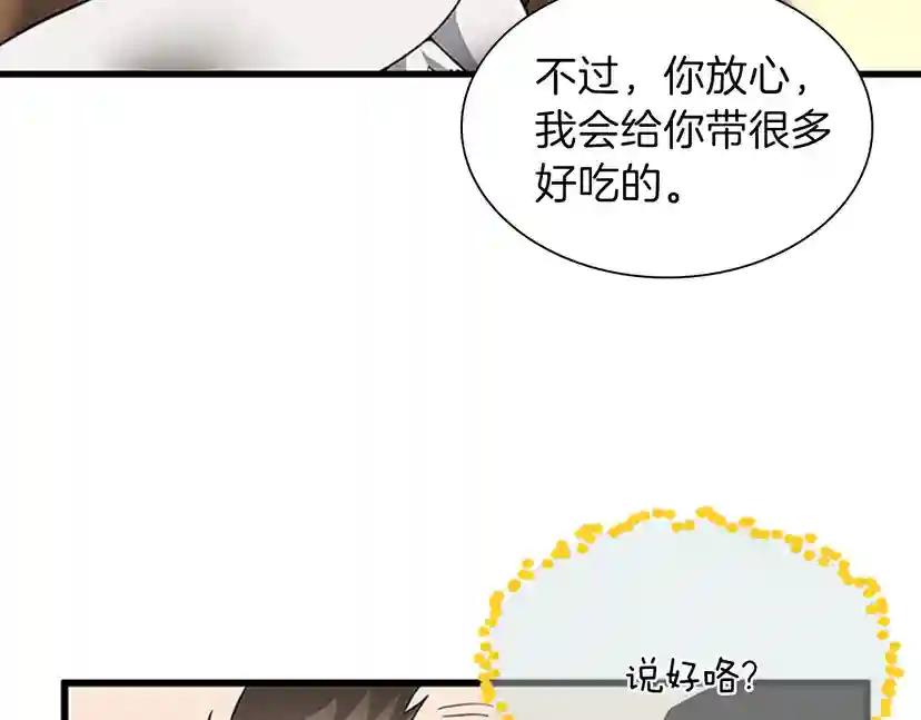 第3季第83话 妹妹的生日宴会 第45页