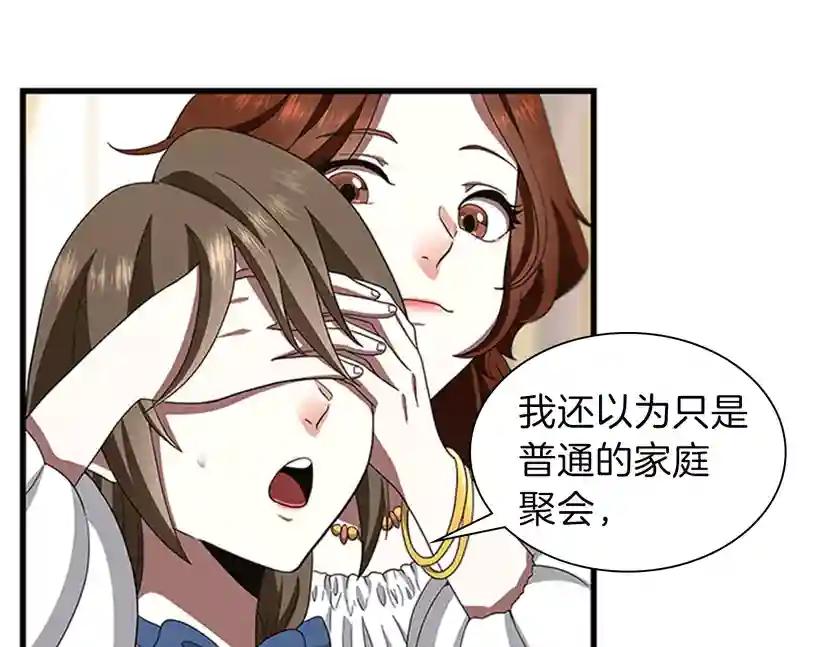 第3季第83话 妹妹的生日宴会 第84页