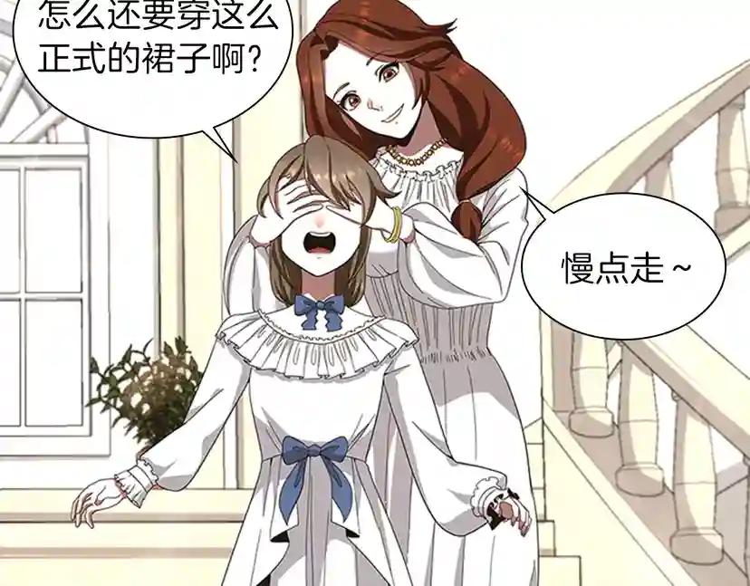 第3季第83话 妹妹的生日宴会 第86页