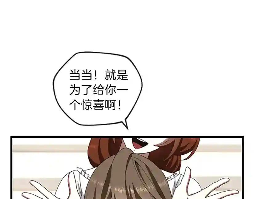 第3季第83话 妹妹的生日宴会 第88页