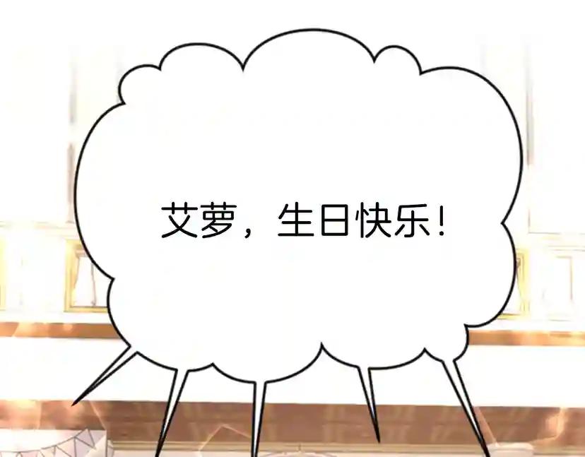 第3季第83话 妹妹的生日宴会 第91页