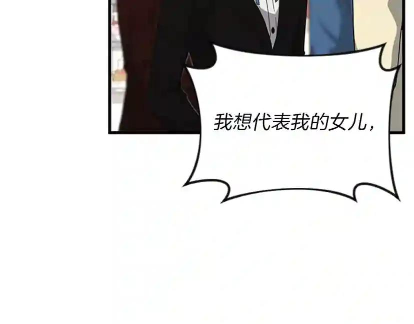 第3季第83话 妹妹的生日宴会 第106页