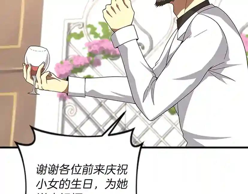 第3季第83话 妹妹的生日宴会 第108页