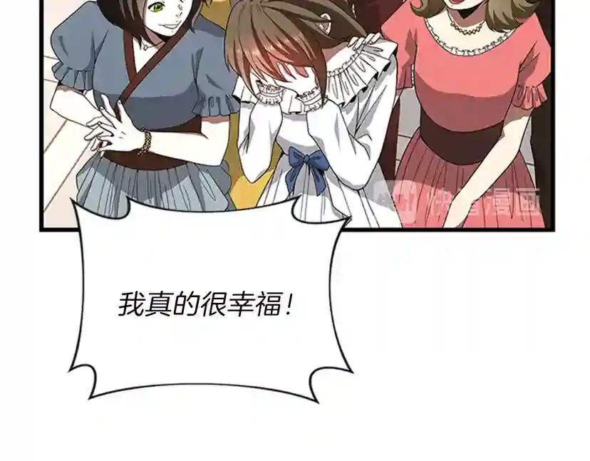 第3季第83话 妹妹的生日宴会 第110页