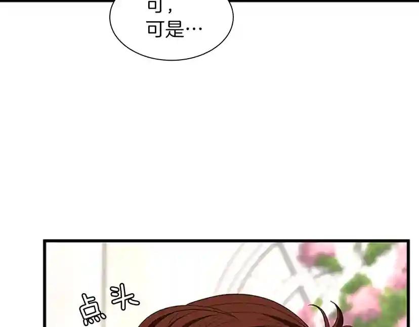 第3季第83话 妹妹的生日宴会 第134页