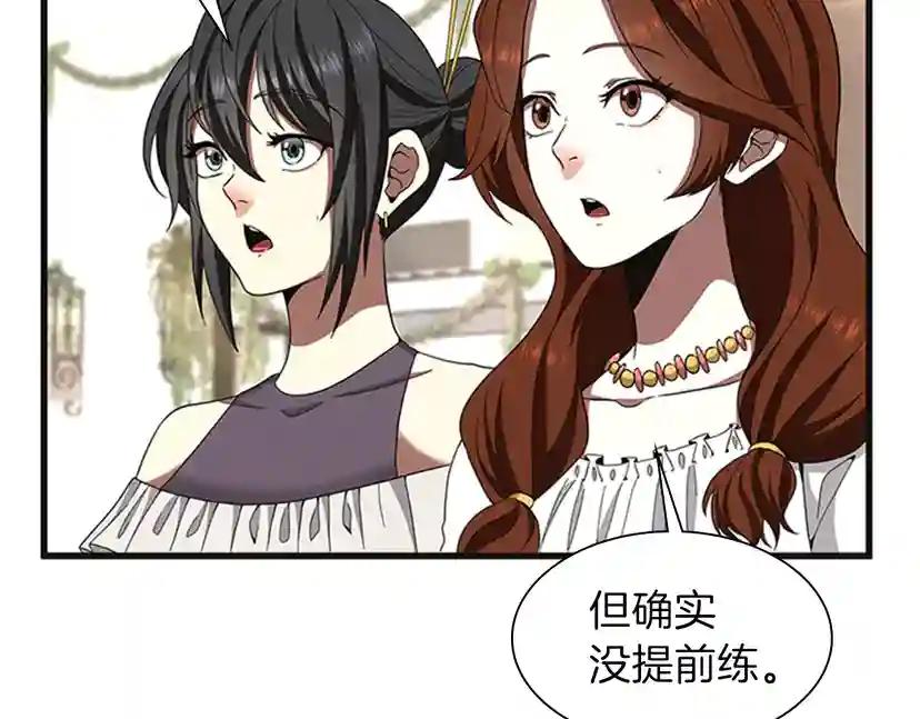 第3季第83话 妹妹的生日宴会 第156页