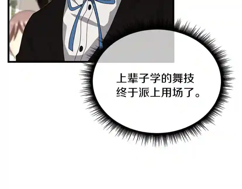 第3季第83话 妹妹的生日宴会 第185页