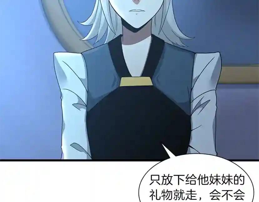 第3季第83话 妹妹的生日宴会 第200页