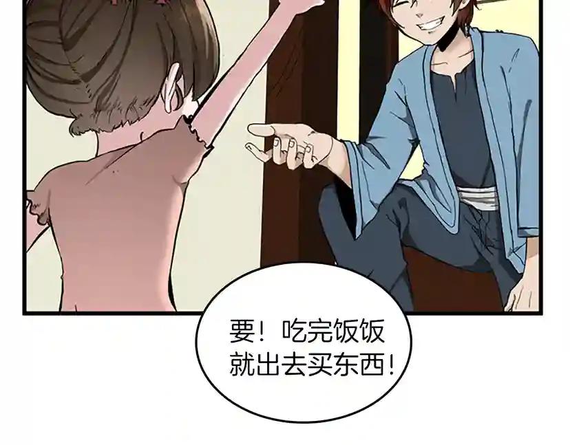 第2季第33话 理发 第30页