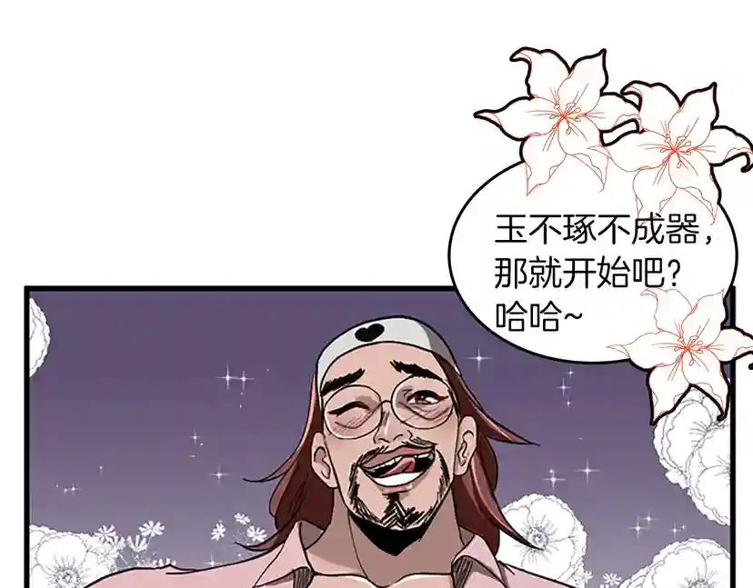 第2季第33话 理发 第73页