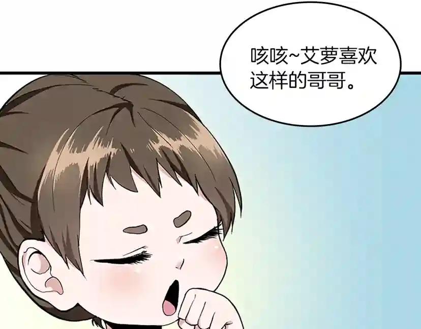 第2季第33话 理发 第87页