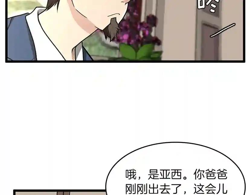 第2季第37话 气场压制 第7页