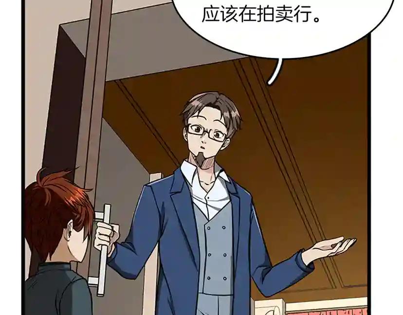 第2季第37话 气场压制 第8页